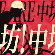 Le texte musical YOSHUU FUKUSHUU de MAXIMUM THE HORMONE est également présent dans l'album Yoshuu fukushuu (2013)