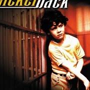 Le texte musical ONE LAST RUN de NICKELBACK est également présent dans l'album The state (2000)