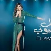 Le texte musical KRAHNI de ELISSA est également présent dans l'album Ila kol elli bihebbouni (2018)