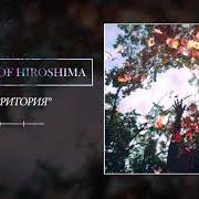 Le texte musical SKY DOO DOO de FRESH AIR OF HIROSHIMA est également présent dans l'album Demo (2006)