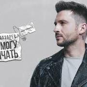 Le texte musical ? ?? ???? ??????? (DEEP VERSION) de SERGEY LAZAREV est également présent dans l'album 8 (2021)