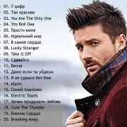 Le texte musical ???????? de SERGEY LAZAREV est également présent dans l'album ? ????????? (2017)