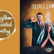 Le texte musical STOMPKILLCRUSHMODE de APATHY est également présent dans l'album Perestroika (2017)