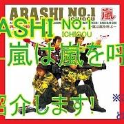 Le texte musical TYPHOON GENERATION de ARASHI est également présent dans l'album Arashi single collection 1999-2001 (2002)