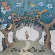 Le texte musical MEIN HIMMELSZELT de SAMSAS TRAUM est également présent dans l'album Niemand, niemand anderem als dir (2013)