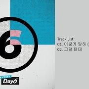 Le texte musical ?? ?? I WOULD de DAY6 est également présent dans l'album Every day6 march (2017)