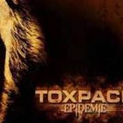 Le texte musical AUFSTEHEN de TOXPACK est également présent dans l'album Epidemie (2009)