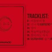 Le texte musical SELFISH de MAMAMOO est également présent dans l'album Red moon (2018)
