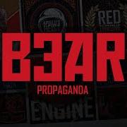 Le texte musical KUMA de BEAR est également présent dans l'album Propaganda (2020)