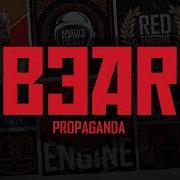 Le texte musical ENGINE de BEAR est également présent dans l'album Propaganda (2020)