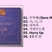 Le texte musical SAVE ME, SAVE YOU de WJSN est également présent dans l'album Wj please? (2018)