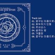 Le texte musical RENAISSANCE de WJSN est également présent dans l'album Dream your dream (2018)