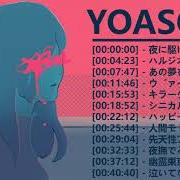 Le texte musical ハルカ (HARUKA) de YOASOBI est également présent dans l'album The book (2021)